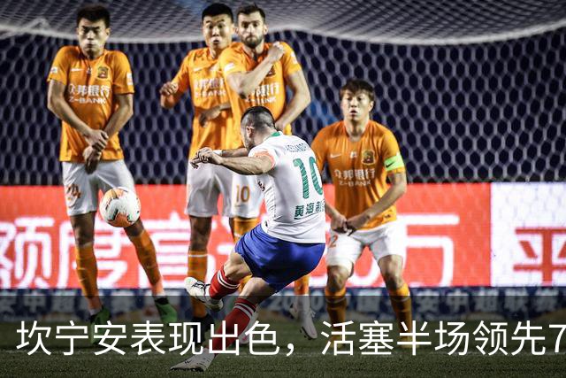 坎宁安表现出色，活塞半场领先76人